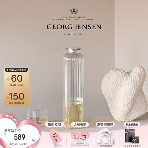 七夕礼物GeorgJensen乔治杰生BERNADOTTE玻璃冷水壶水瓶摆件