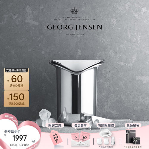 七夕礼物GeorgJensen乔治杰生WINE&BAR不锈钢香槟冰桶和冰块夹