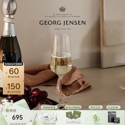中秋节礼物GeorgJensen乔治杰生BERNADOTTE长笛形香槟酒杯六只