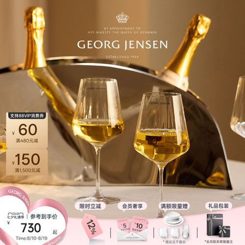 七夕礼物GeorgJensen乔治杰生Bernadotte白葡萄酒杯香槟杯六只