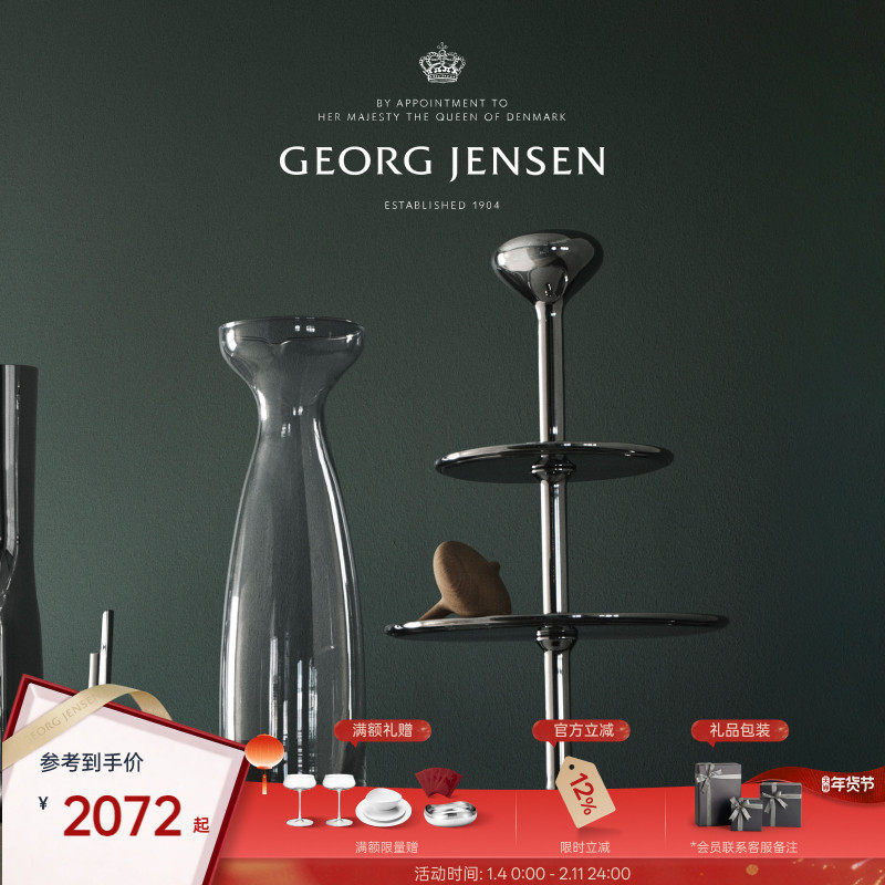 新年礼物GeorgJensen乔治杰生ALFREDO多层甜点托盘蛋糕盘摆件,餐饮具,餐用托盘,淘宝优惠券,粉丝福利购,淘宝优惠卷