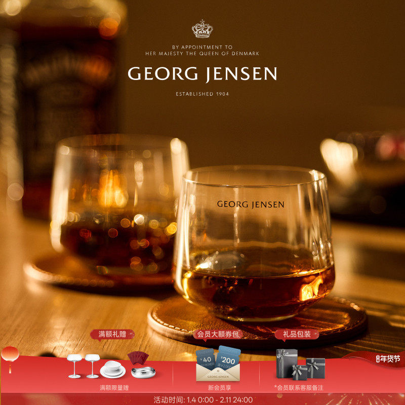 新年礼物GeorgJensen乔治杰生BERNADOTTE威士忌酒杯水晶玻璃六只,餐饮具,洋酒/威士忌杯,淘宝优惠券,粉丝福利购,淘宝优惠卷