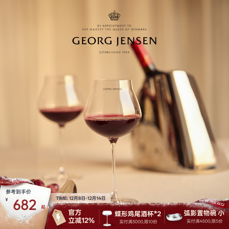 圣诞礼物GeorgJensen乔治杰生SKY红葡萄酒杯香槟杯水晶玻璃杯六只