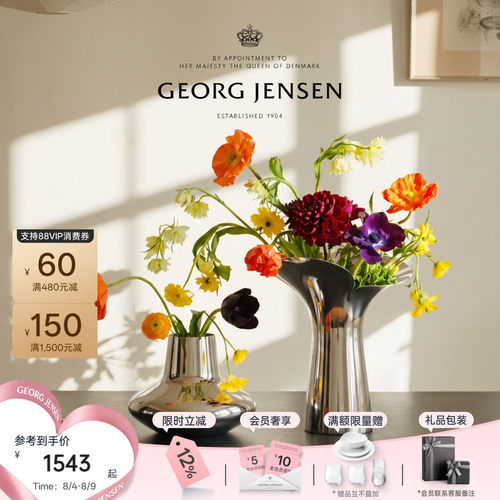 GeorgJensen乔治杰生桌面摆件插花花瓶不锈钢北欧