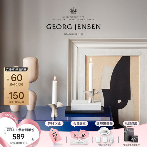 七夕礼物GeorgJensen乔治杰生BLOOM花朵烛台桌面摆件礼物