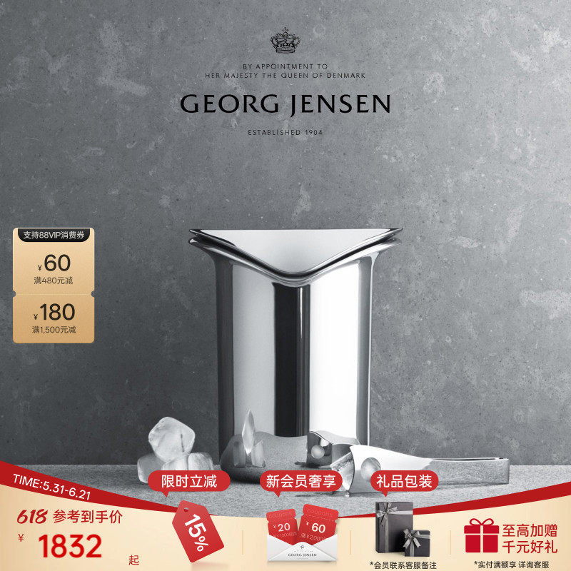 GeorgJensen乔治杰生WINE&BAR不锈钢香槟冰桶和冰块夹