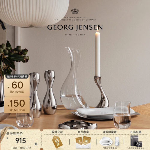 中秋节礼物GeorgJensen乔治杰生COBRA水壶玻璃水瓶果汁北欧冷水壶