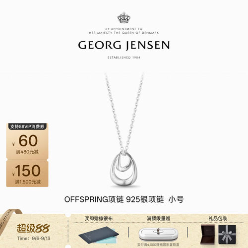 教师节礼物GeorgJensen乔治杰生OFFSPRING拥抱系列高级感项链