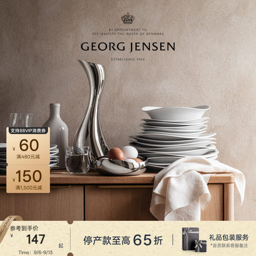 教师节礼物Georg Jensen乔治杰生弧影系列COBRA白瓷餐具碗盘碟子