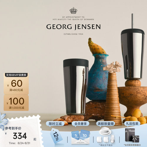新婚礼物GeorgJensen乔治杰生SKY保温杯随行杯不锈钢杯子400ml