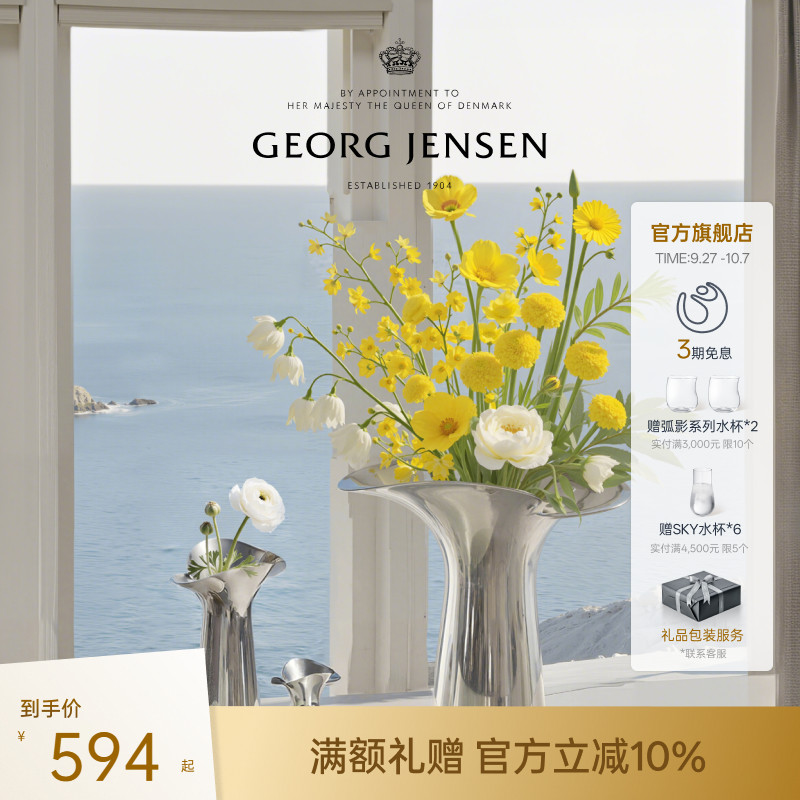 新婚礼物Georg Jensen 乔治杰生BLOOM花朵花瓶高级感插花客厅摆件