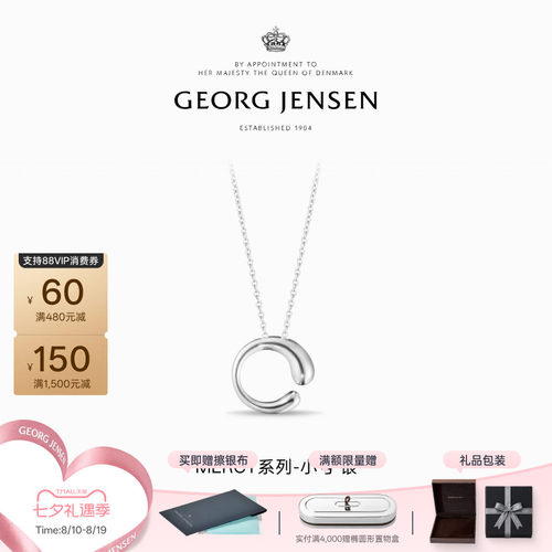 七夕礼物GeorgJensen乔治杰生MERCY勇气系列925银饰设计项链