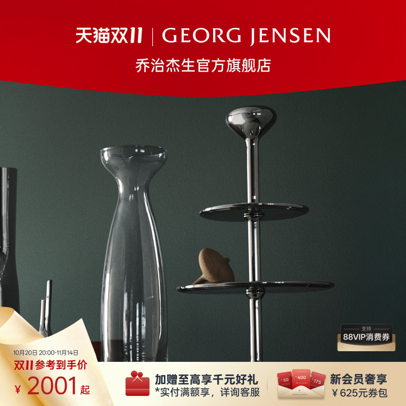 Georg Jensen 乔治杰生ALFREDO 多层甜点托盘蛋糕盘点心盘摆件