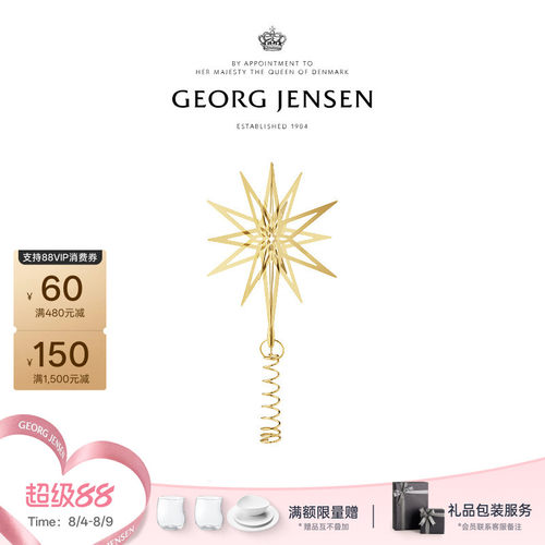 七夕礼物GeorgJensen乔治杰生天琴座圣诞树顶星装饰品圣诞挂件