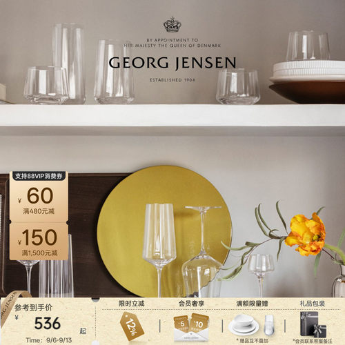 教师节礼物GeorgJensen乔治杰生BERNADOTTE水晶玻璃饮料杯六只装