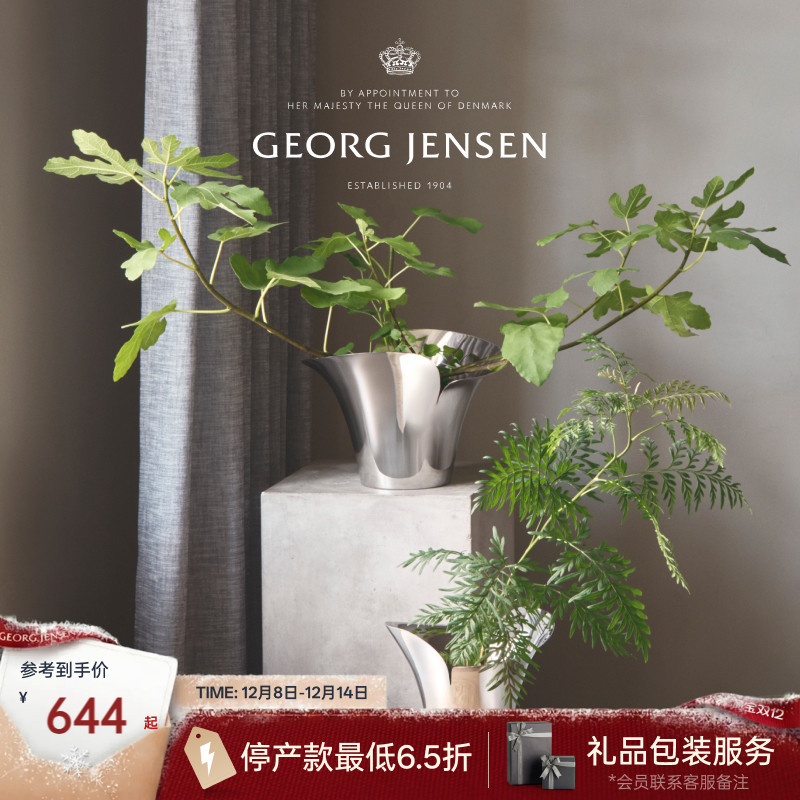 Georg Jensen 乔治杰生BLOOM花朵花盆北欧简约客厅餐桌插花摆件
