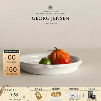教师节礼物GeorgJensen乔治杰生BERNADOTTE王子烤盘白瓷碗餐具