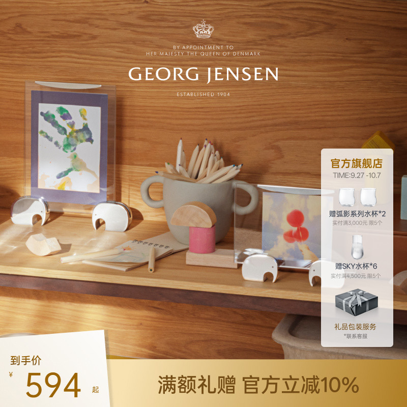 Georg Jensen 乔治杰生ELEPHANT 小象相框6寸/7寸相框桌面摆件