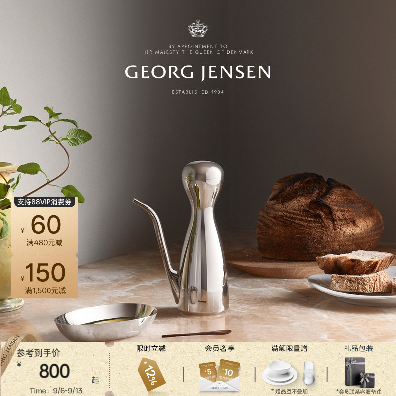 教师节礼物GeorgJensen乔治杰生ALFREDO不锈钢油壶家用厨房图片