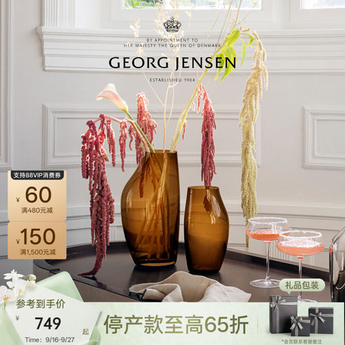 中秋节礼物GeorgJensen乔治杰生SKY琥珀色玻璃花瓶插花北欧摆件