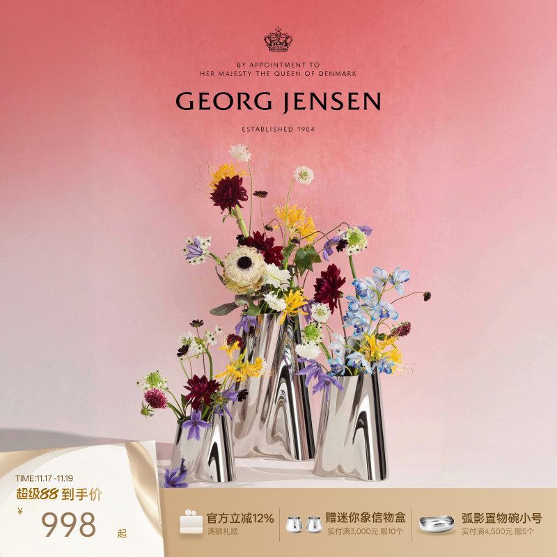 Georg Jensen 乔治杰生LITUUS 花瓶插花桌面摆件北欧礼物