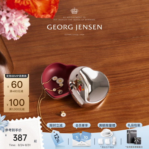 新婚礼物Georg Jensen乔治杰生心形收纳盒首饰盒小型乔迁摆件