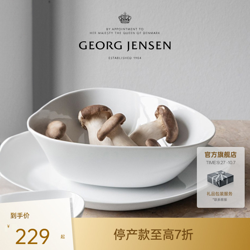 Georg Jensen 乔治杰生SKY 陶瓷餐具餐碟北欧风家用餐碗餐盘厨房