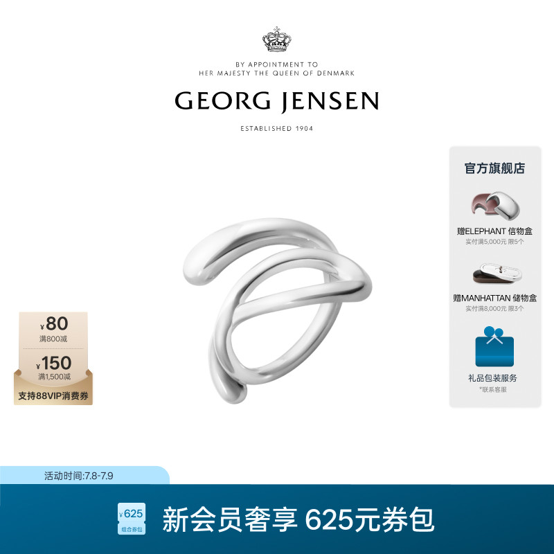 Georg Jensen【明星同款】乔治杰生MERCY 勇气系列 漩涡戒指礼物