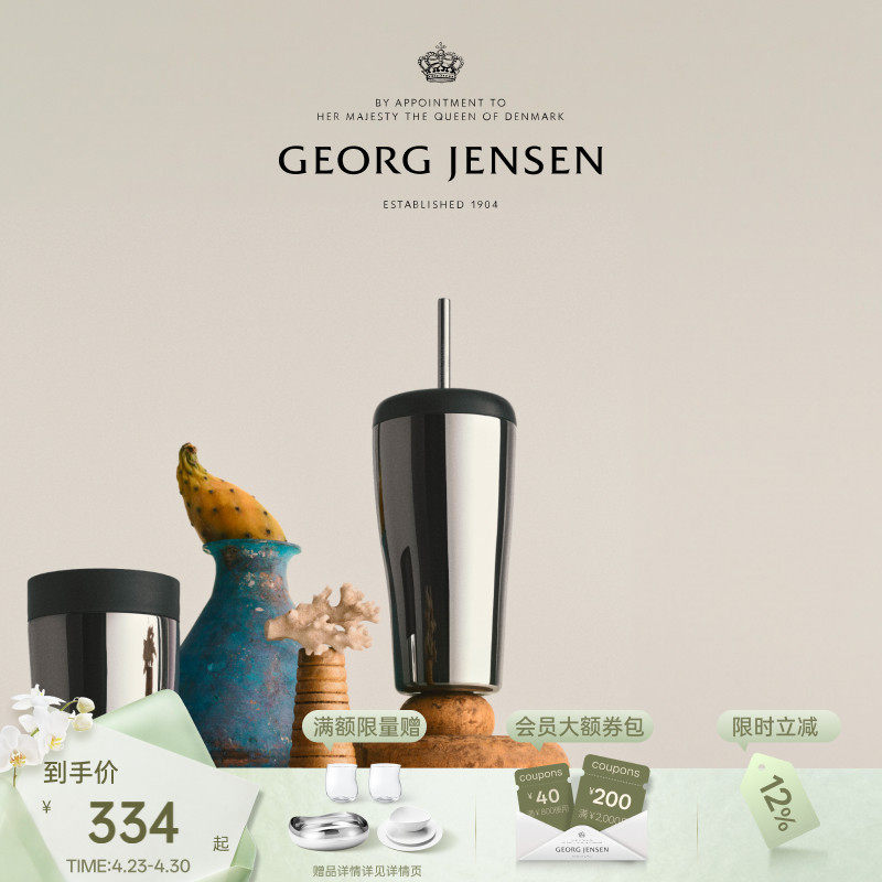 GeorgJensen乔治杰生SKY旅行杯随行杯不锈钢水杯400ml