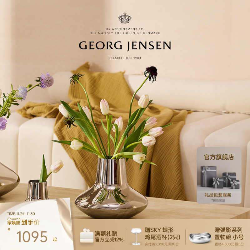 【新婚礼物】Georg Jensen 乔治杰生HK花瓶北欧简约客厅摆件