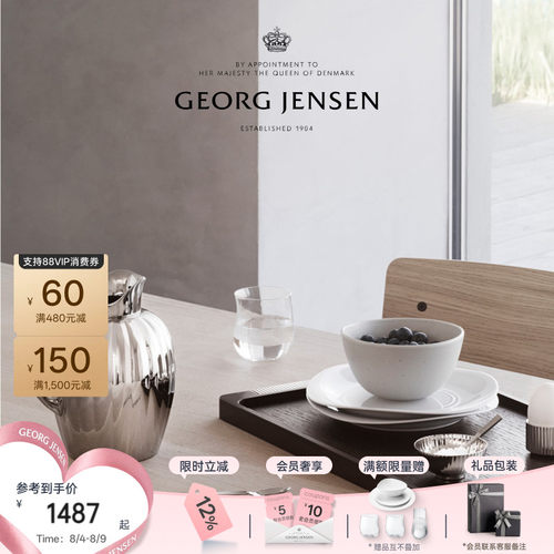 七夕礼物GeorgJensen乔治杰生BERNADOTTE王子冷水壶北欧桌面