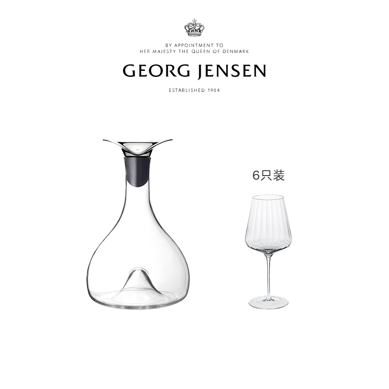 Georg Jensen 乔治杰生酒具套组醒酒瓶冰镇桶红酒杯香槟酒杯