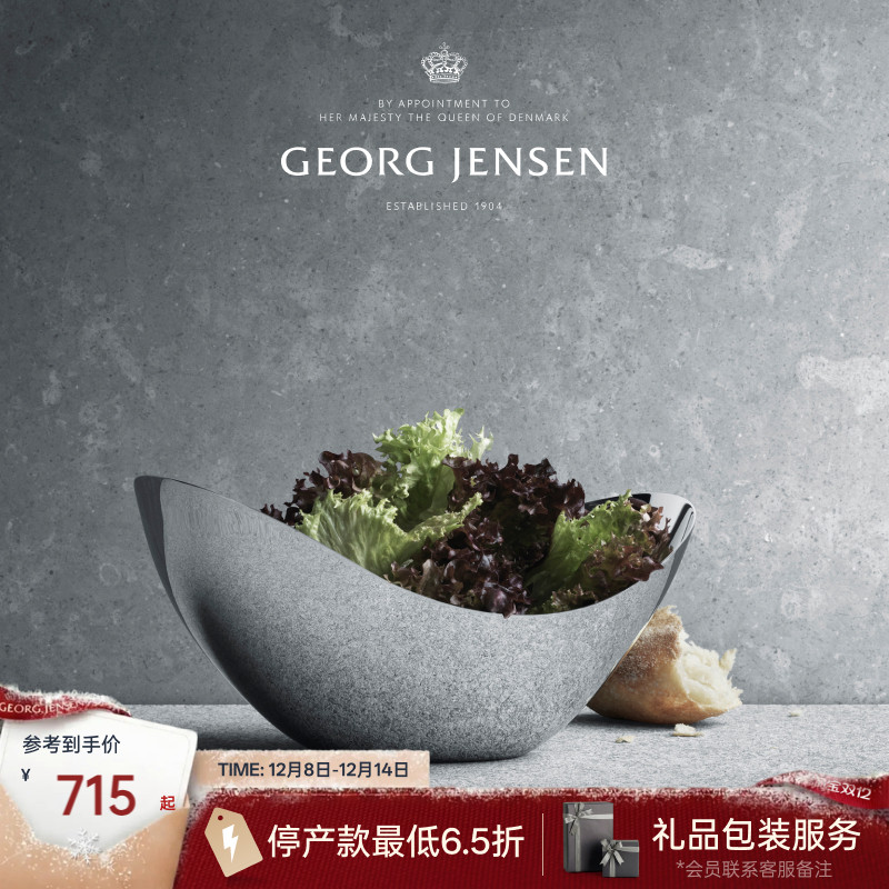 圣诞礼物GeorgJensen乔治杰生BLOOM果碗水果盘零食盘北欧摆件