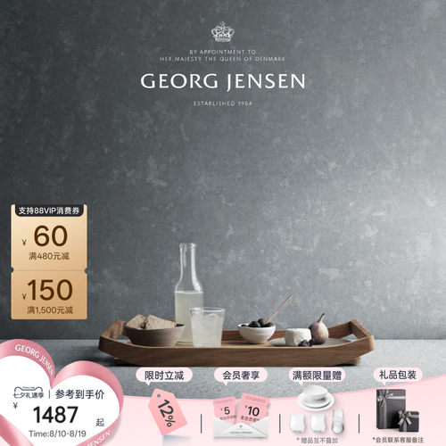 七夕礼物GeorgJensen乔治杰生SKY橡木托盘酒具甜品茶具托盘