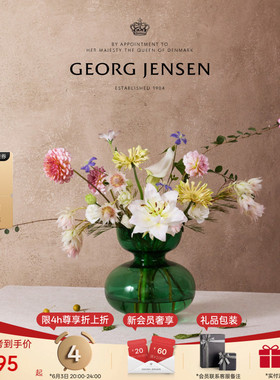 GeorgJensen乔治杰生ALFREDO绿色花瓶客厅餐桌插花摆件