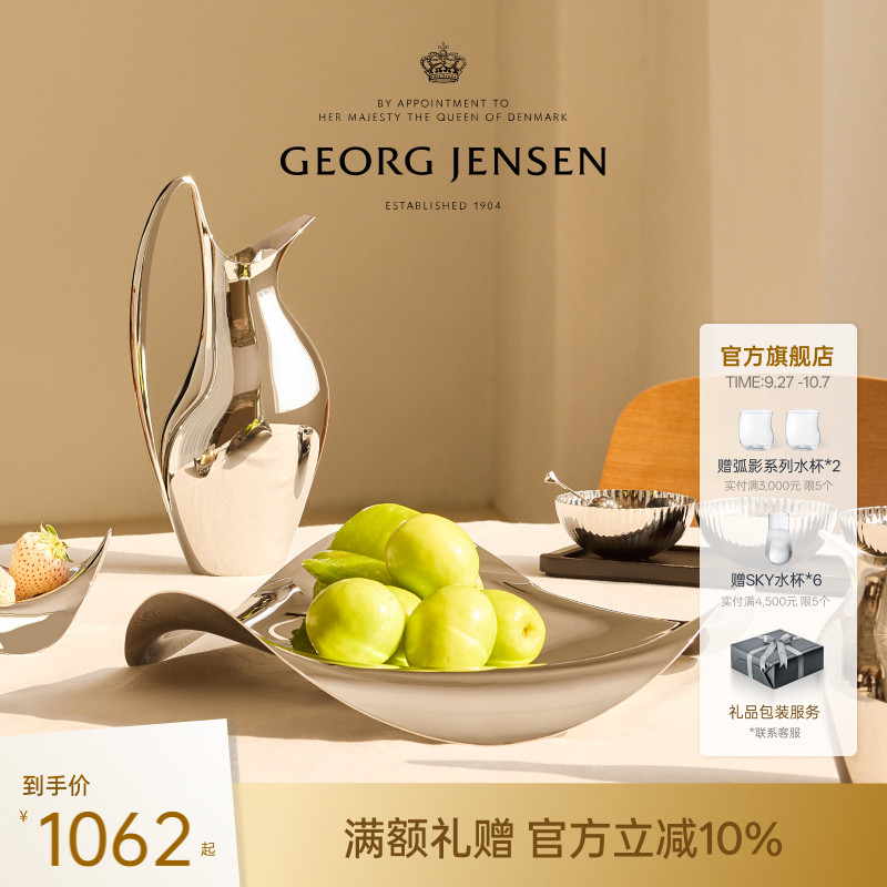 Georg Jensen 乔治杰生COBRA 水果盘点心盘北欧零食盘客厅摆件