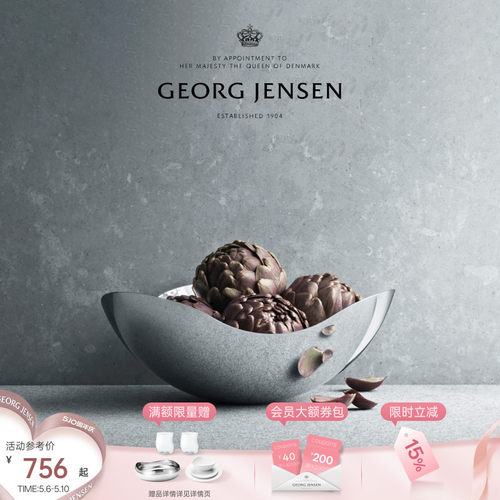 新婚礼物母亲节GeorgJensen乔治杰生BLOOM水果盘点心盘北欧桌面