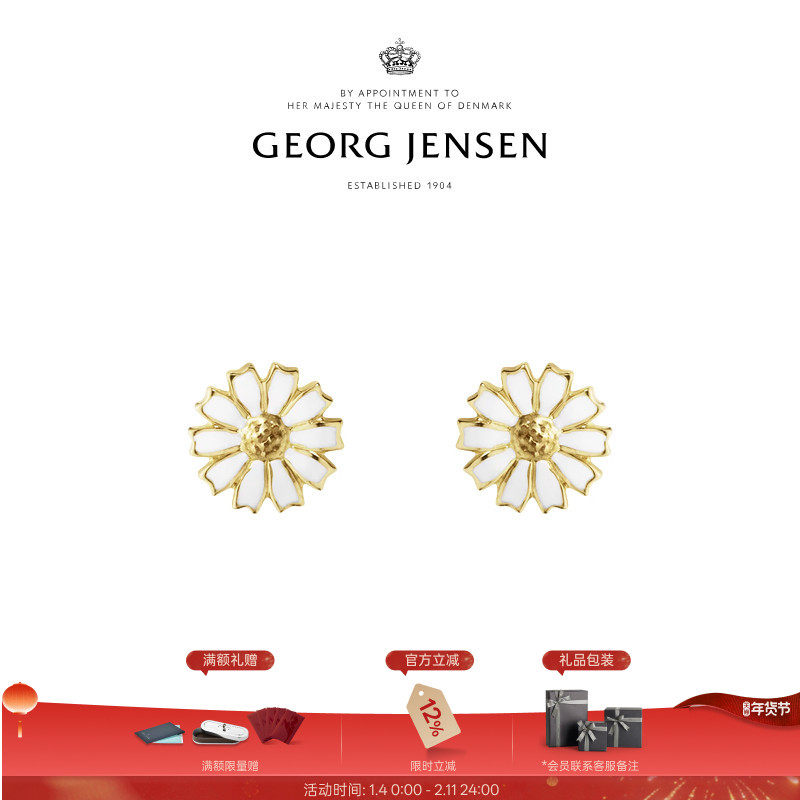 新年礼物GeorgJensen乔治杰生DAISY雏菊系列雏菊耳钉饰品