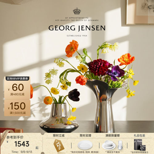 教师节礼物GeorgJensen乔治杰生花瓶摆件轻奢高级感插花套装