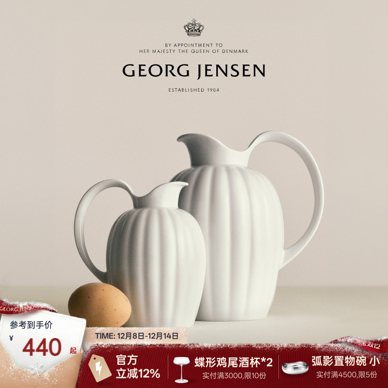 圣诞礼物GeorgJensen乔治杰生 王子白瓷冷水壶牛奶壶桌面摆件