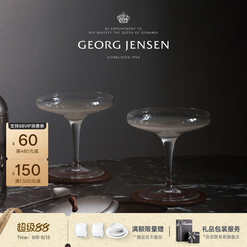 教师节礼物Georg Jensen乔治杰生SKY蝶形鸡尾酒杯水晶玻璃高脚杯