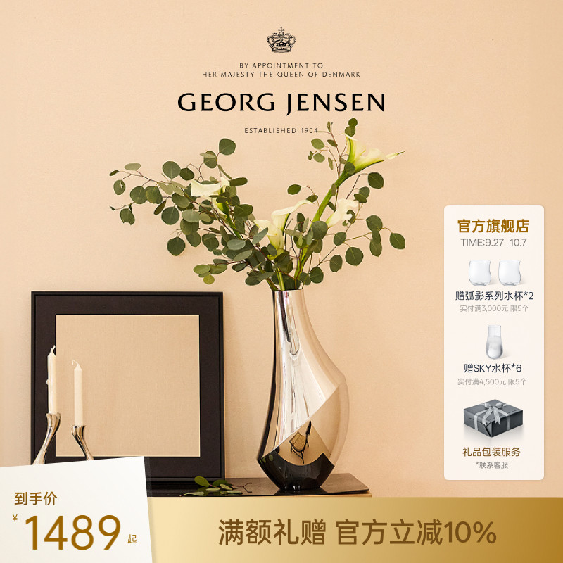 Georg Jensen 乔治杰生FLORA 花瓶北欧客厅餐桌插花桌面摆件