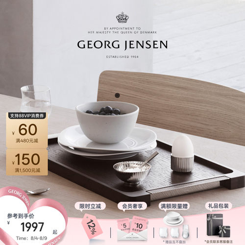 七夕礼物GeorgJensen乔治杰生BERNADOTTE王子木质托盘北欧家用