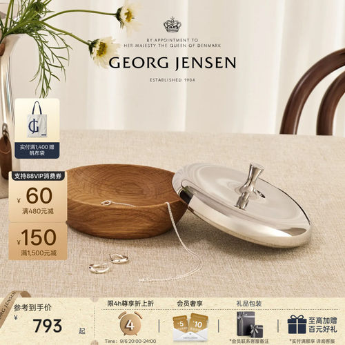 教师节礼物GeorgJensen乔治杰生HK橡木盒首饰盒小型轻奢高档