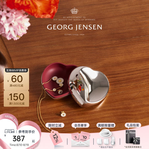 七夕新婚礼物Georg Jensen乔治杰生心形收纳盒首饰盒小型乔迁摆件