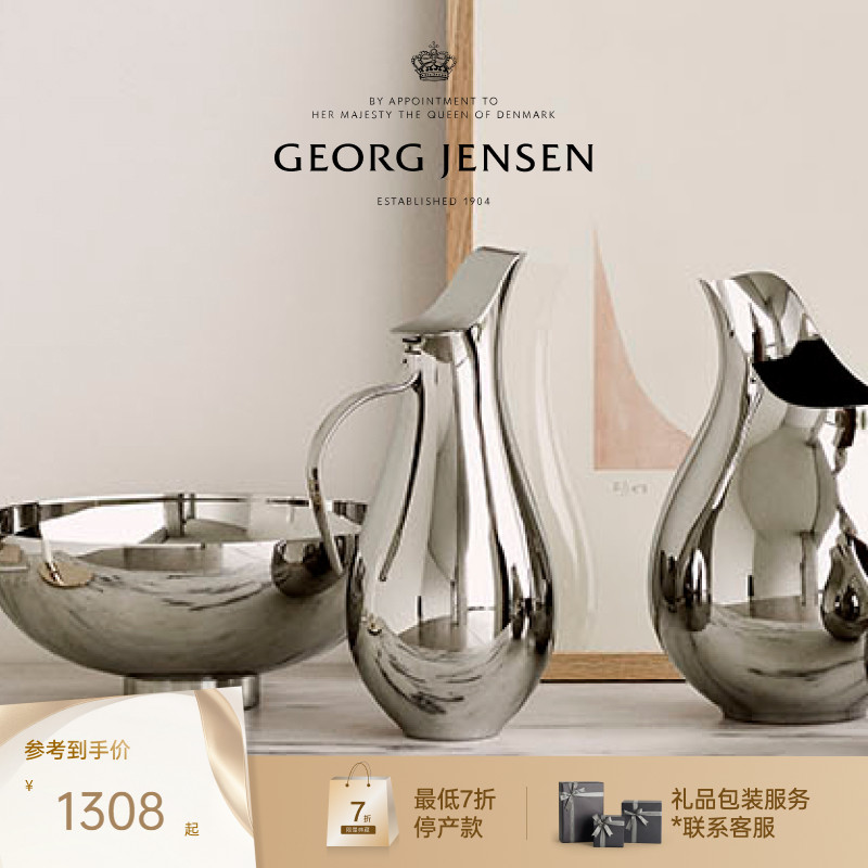 圣诞礼物GeorgJensen乔治杰生ILSE冷水壶不锈钢桌面摆件北欧风