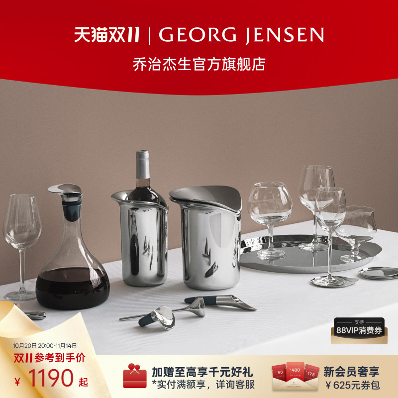 Georg Jensen 乔治杰生WINE&BAR 酒器三件组酒具配件开瓶器