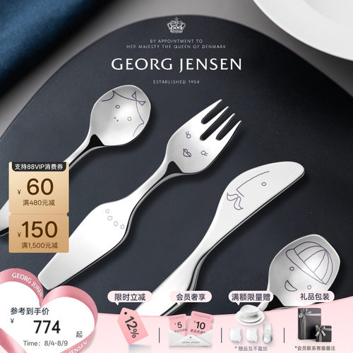 七夕礼物GeorgJensen乔治杰生ALFREDO儿童四件套勺子叉子餐刀套组
