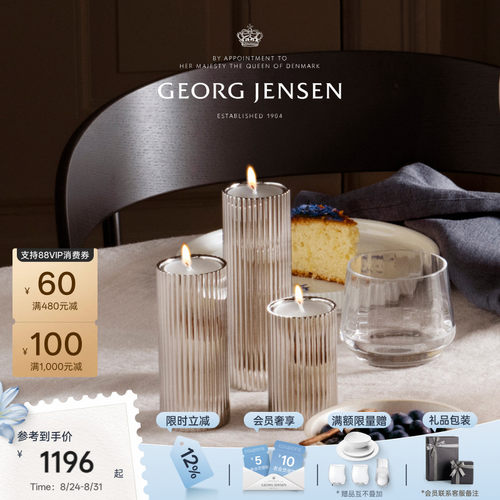 新婚礼物GeorgJensen乔治杰生BERNADOTTE烛台三件套餐厅摆件
