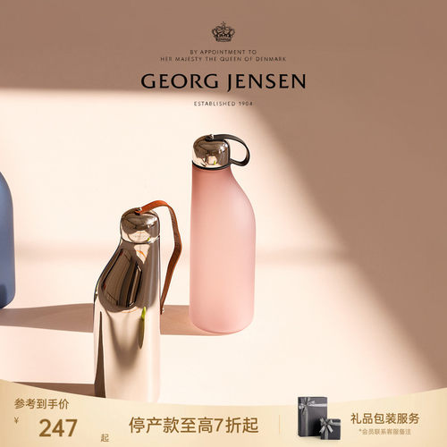GeorgJensen乔治杰生SKY运动水杯户外骑行随行杯500ml